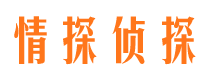 唐山侦探公司